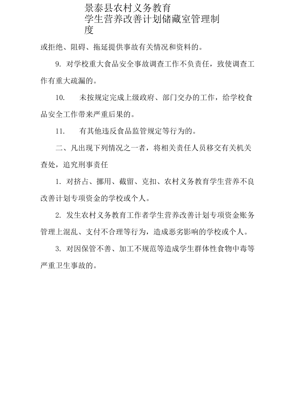 营养管理制度_第3页