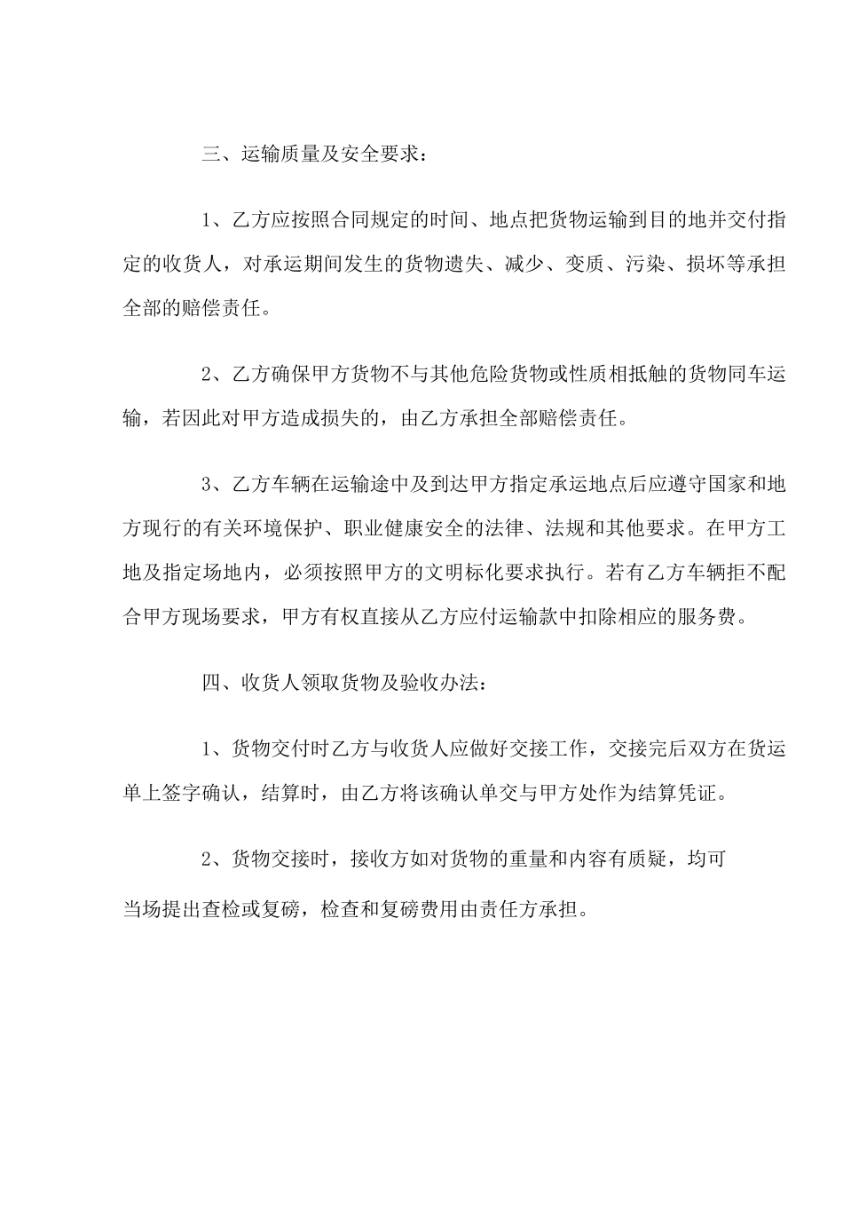 钢材运输合同(官方版)_第3页
