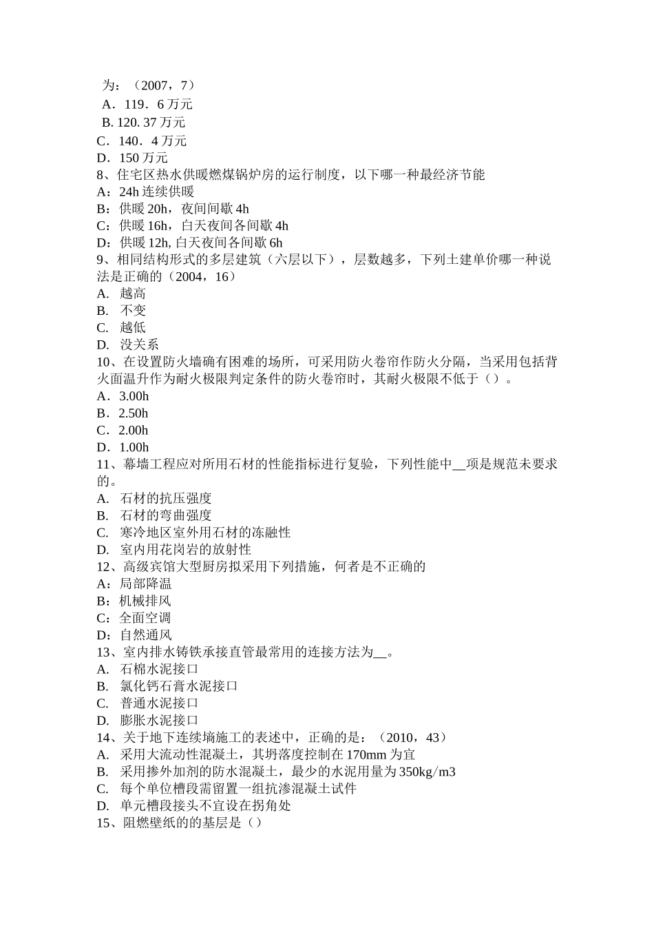 陕西省一级建筑师建筑设计：城市建设用地计算原则模拟试题_第2页