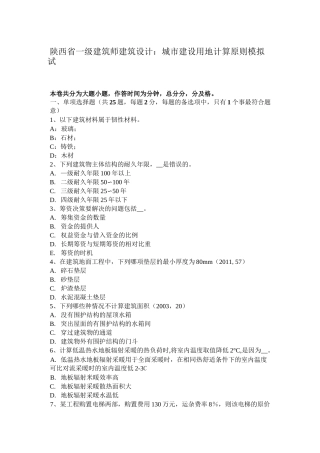 陕西省一级建筑师建筑设计：城市建设用地计算原则模拟试题