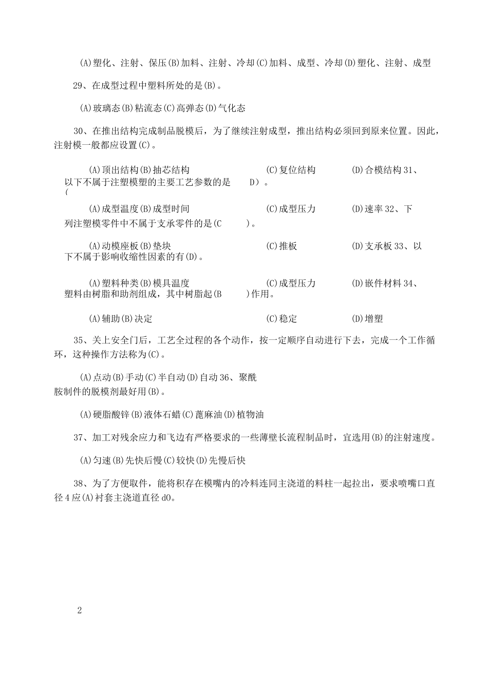 注塑成型试题 及答案_第3页