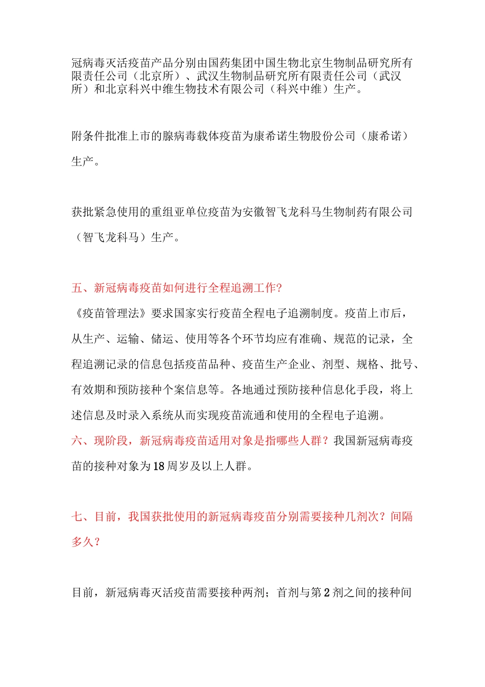 新冠病毒疫苗接种问答_第2页