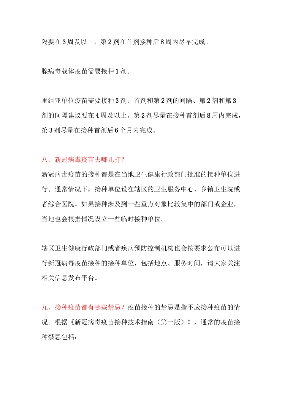 新冠病毒疫苗接种问答_第3页