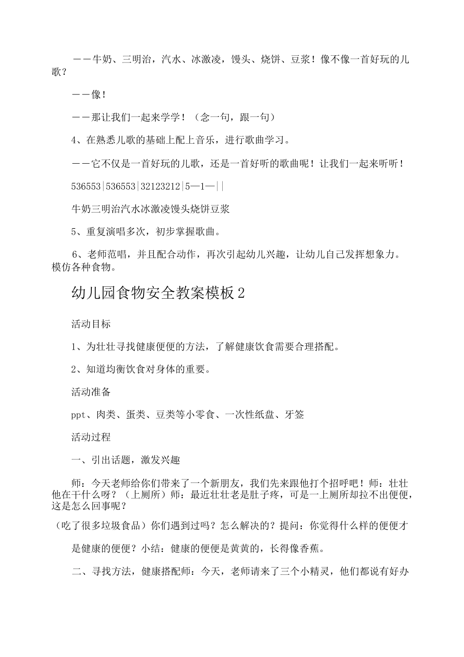 幼儿园食物安全教案_第2页