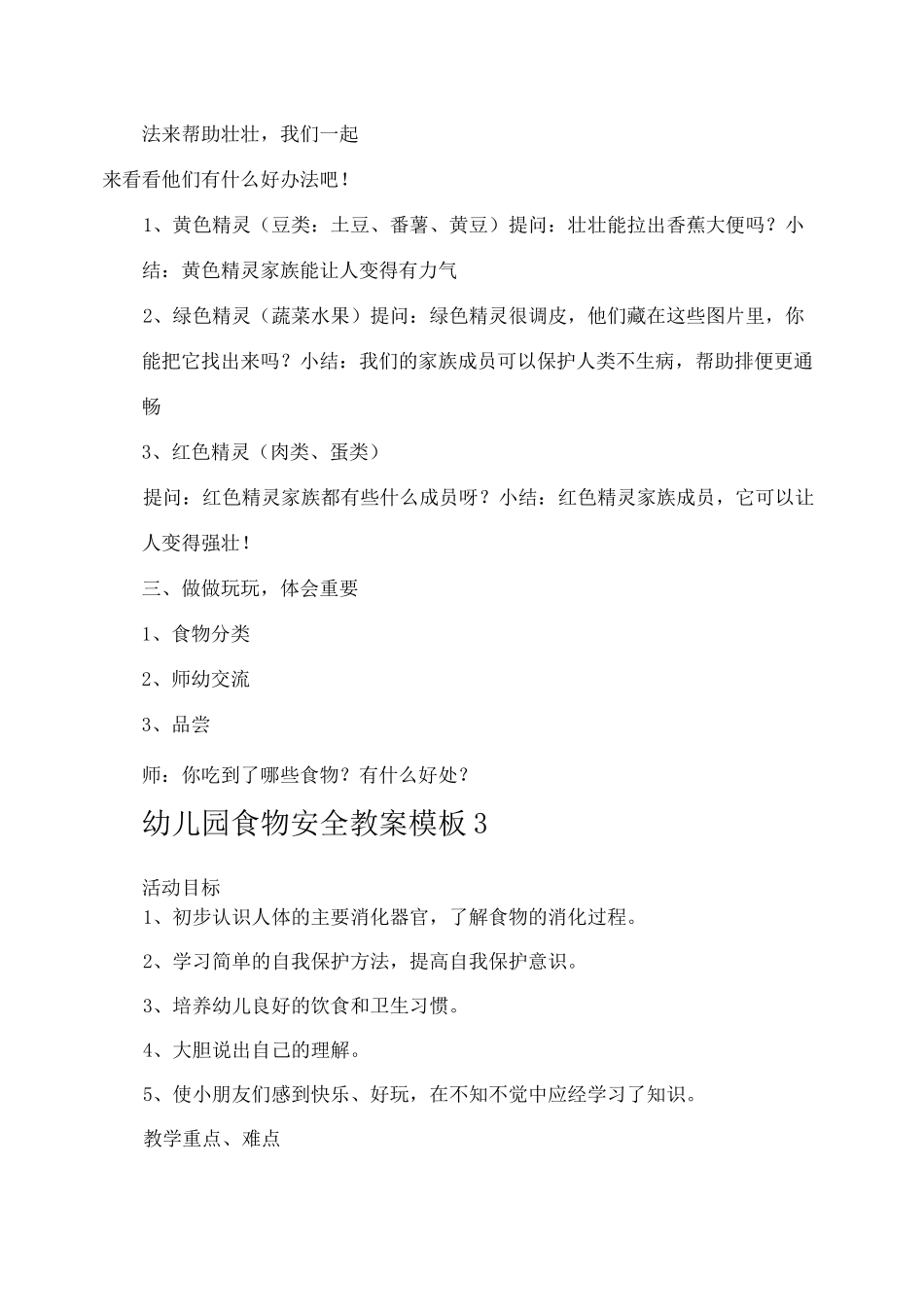 幼儿园食物安全教案_第3页