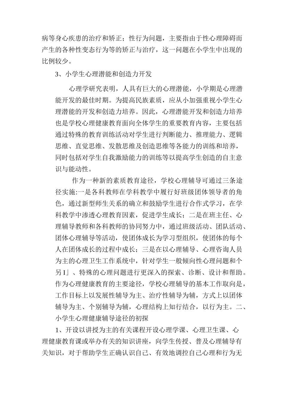 小学生养成教育讲座稿_第3页