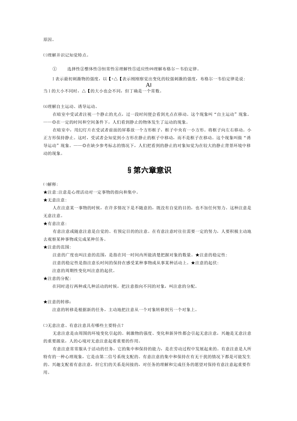 普通心理学复习提纲_第2页