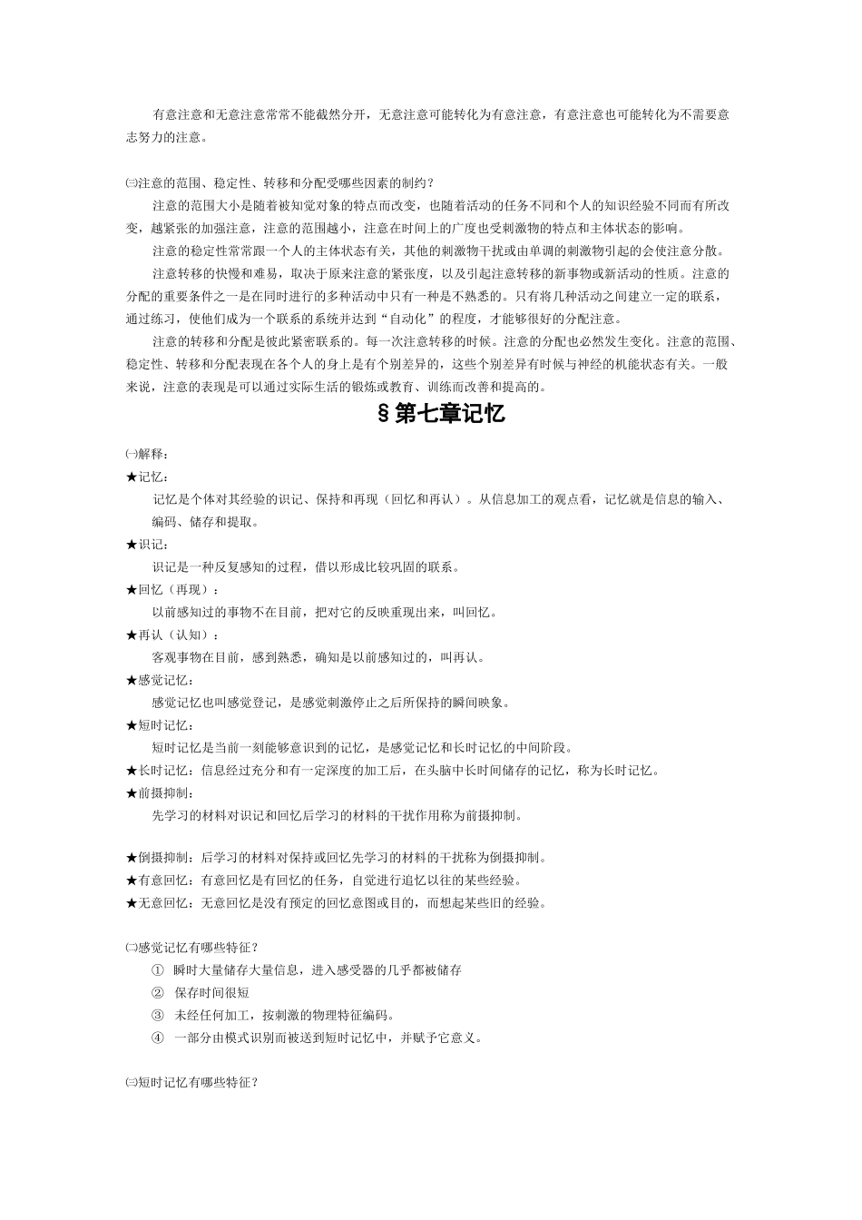 普通心理学复习提纲_第3页