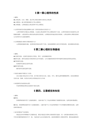 普通心理学复习提纲