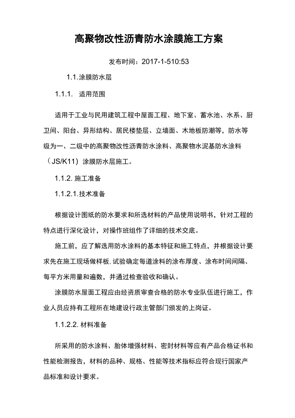 高聚物改性沥青防水涂膜施工方案_第1页