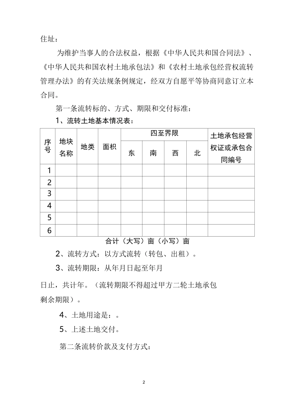农村土地流转合同_第2页
