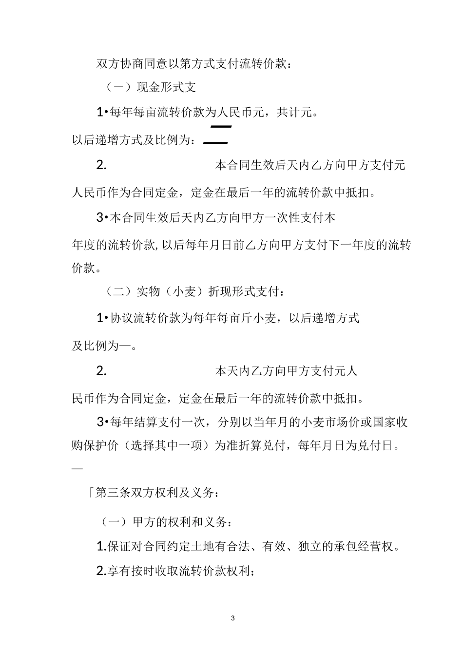 农村土地流转合同_第3页