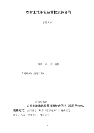农村土地流转合同