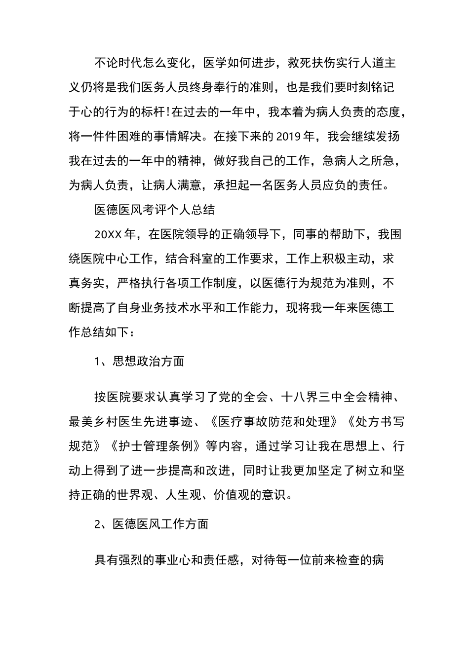 医德医风考评个人总结_第2页