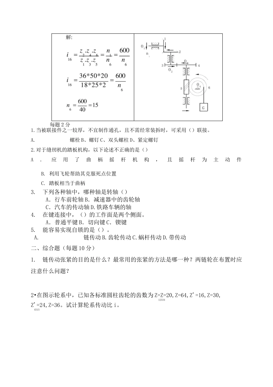 机械基础试题及答案_第3页
