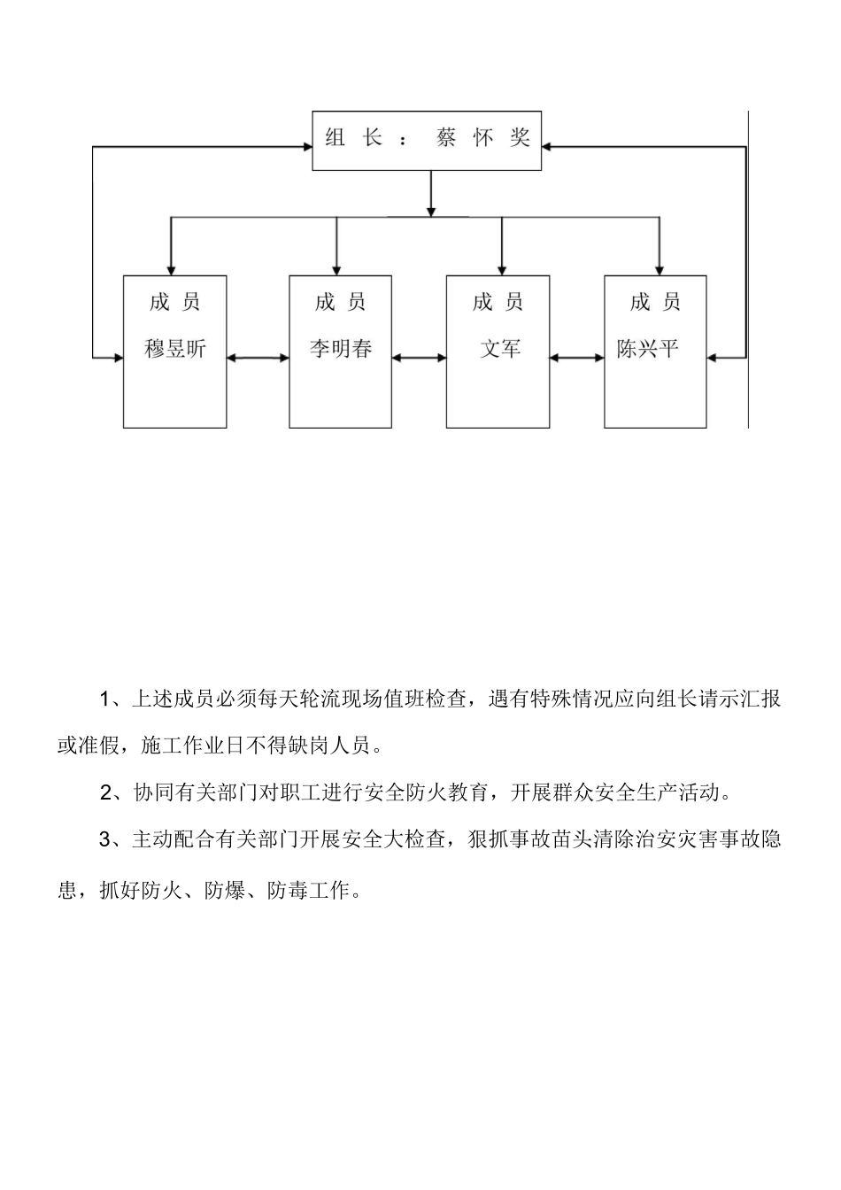 施工单位安全管理体系_第3页