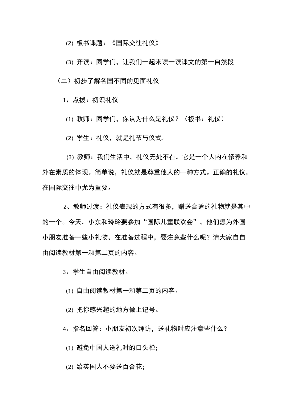 国际理解教育教案一  地方教材_第3页