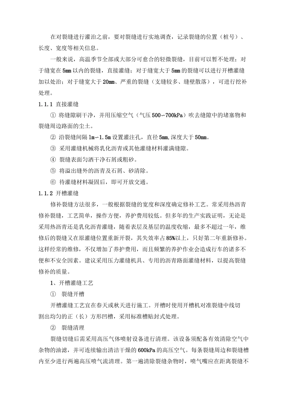 路面病害及治理措施_第3页