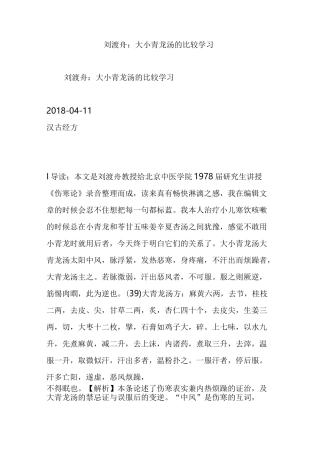 刘渡舟：大小青龙汤的比较学习