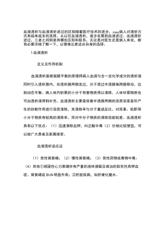 血液透析与血液透析滤过的区别