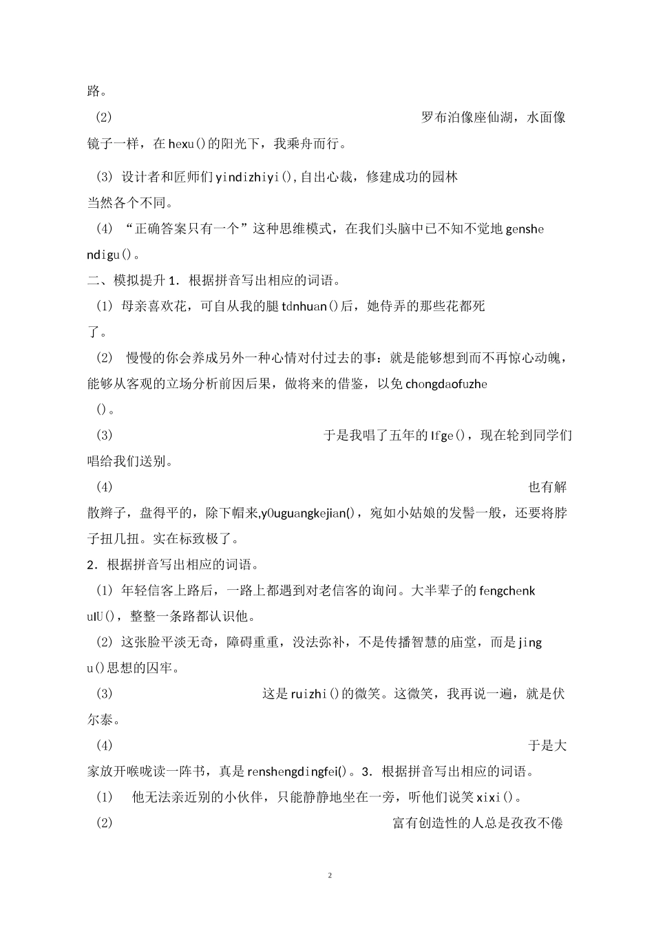 中考词语积累与成语运用专项讲义+练习_第2页