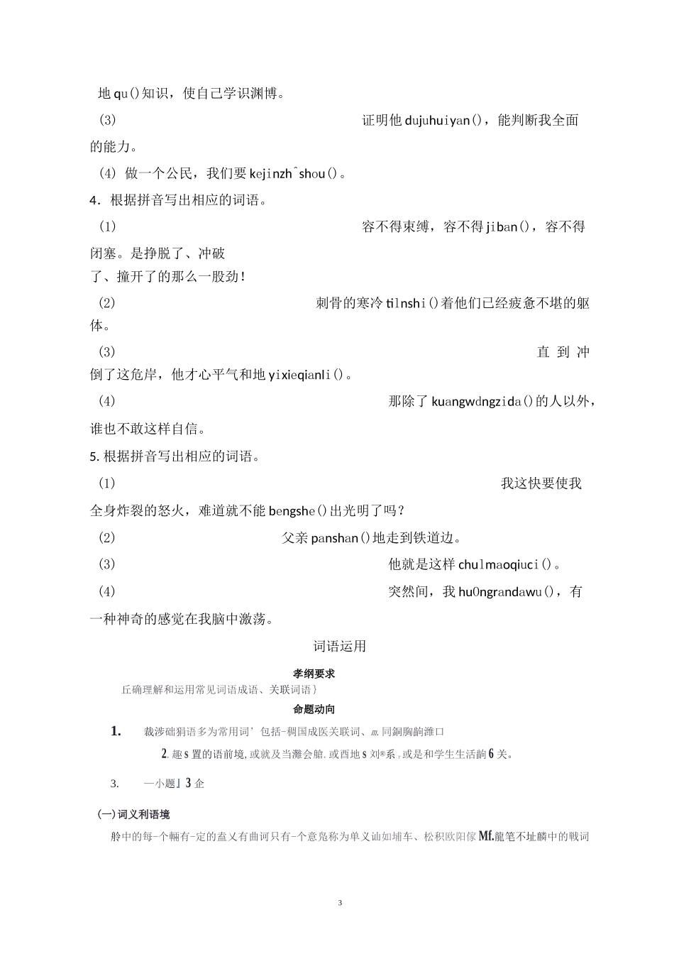 中考词语积累与成语运用专项讲义+练习_第3页