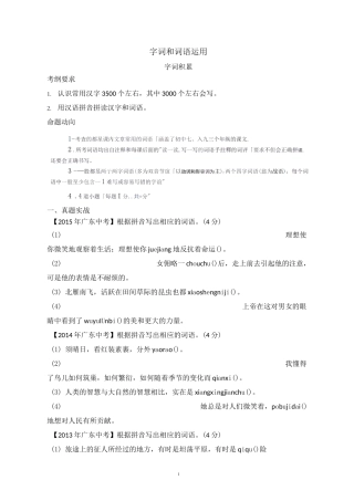 中考词语积累与成语运用专项讲义+练习