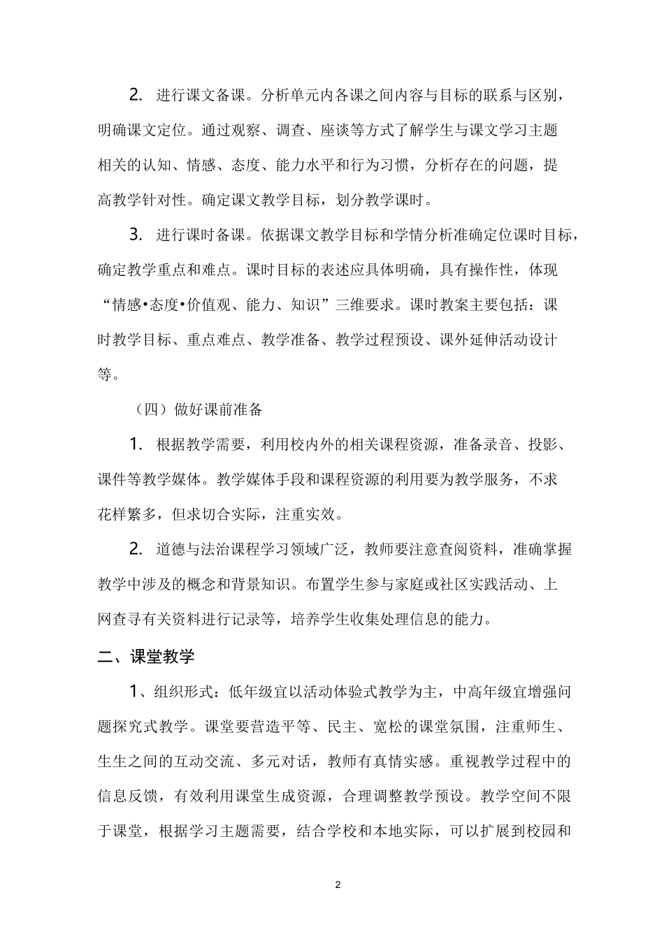 最新小学道德与法治教学常规(规范)_第2页