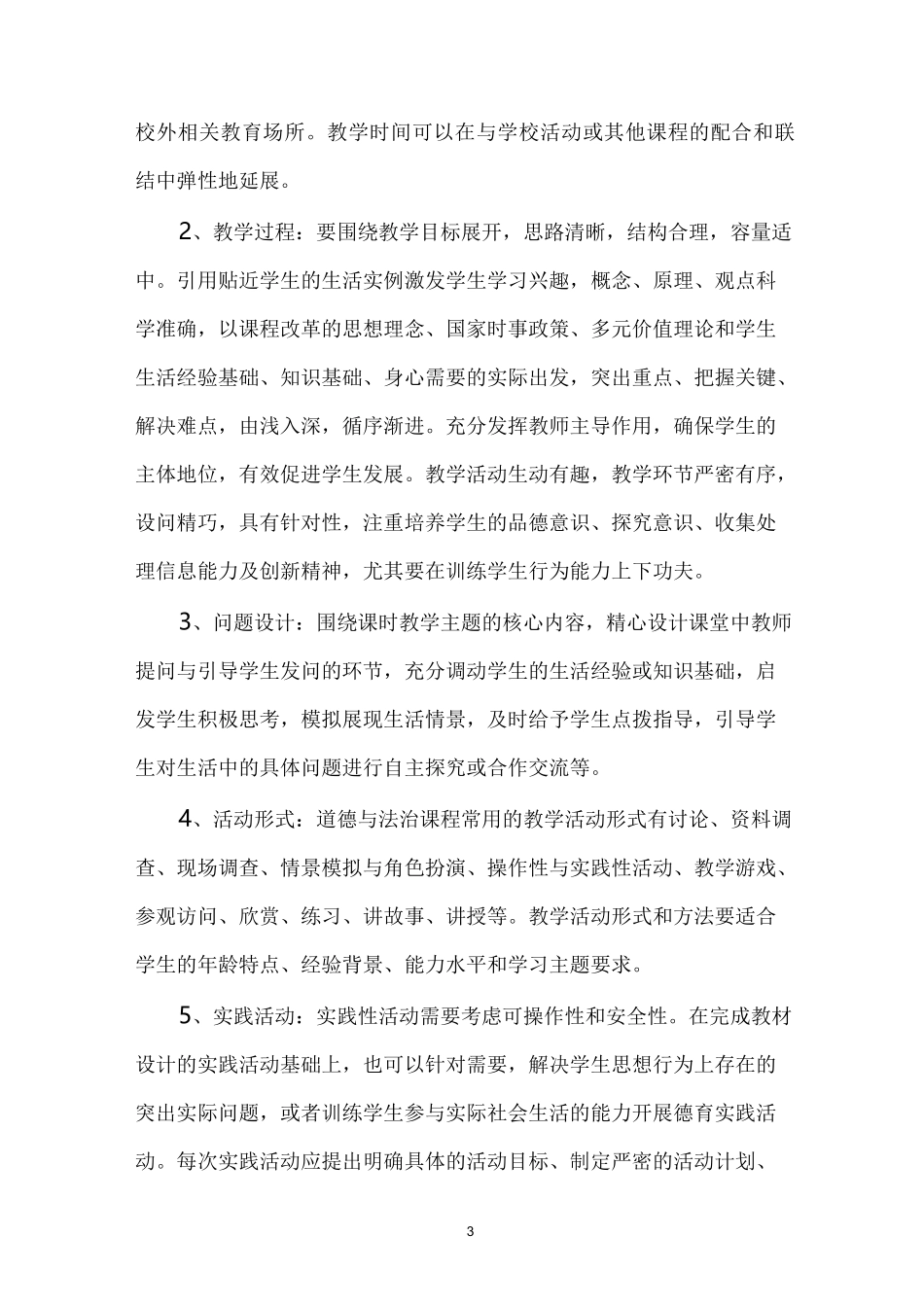 最新小学道德与法治教学常规(规范)_第3页