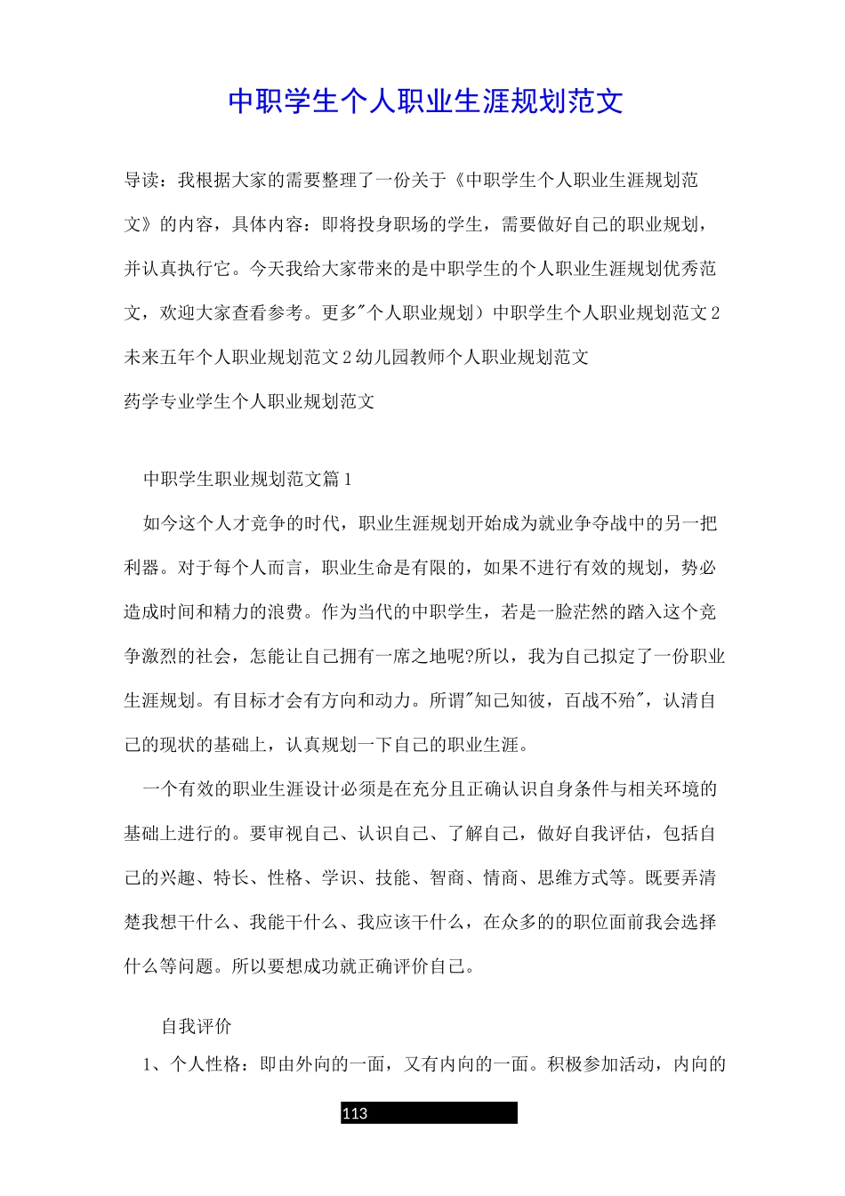 中职学生个人职业生涯规划范文_第1页