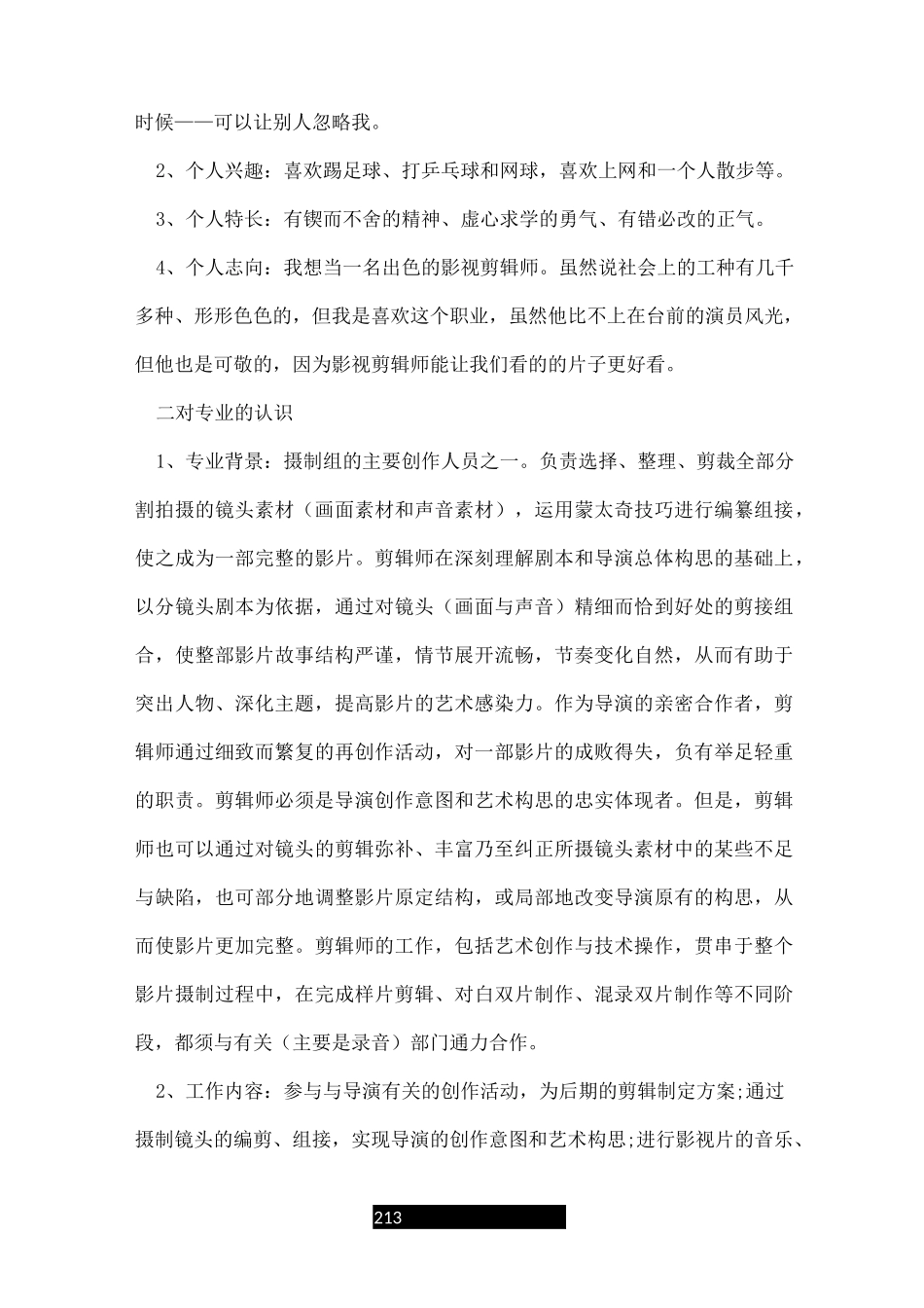 中职学生个人职业生涯规划范文_第2页