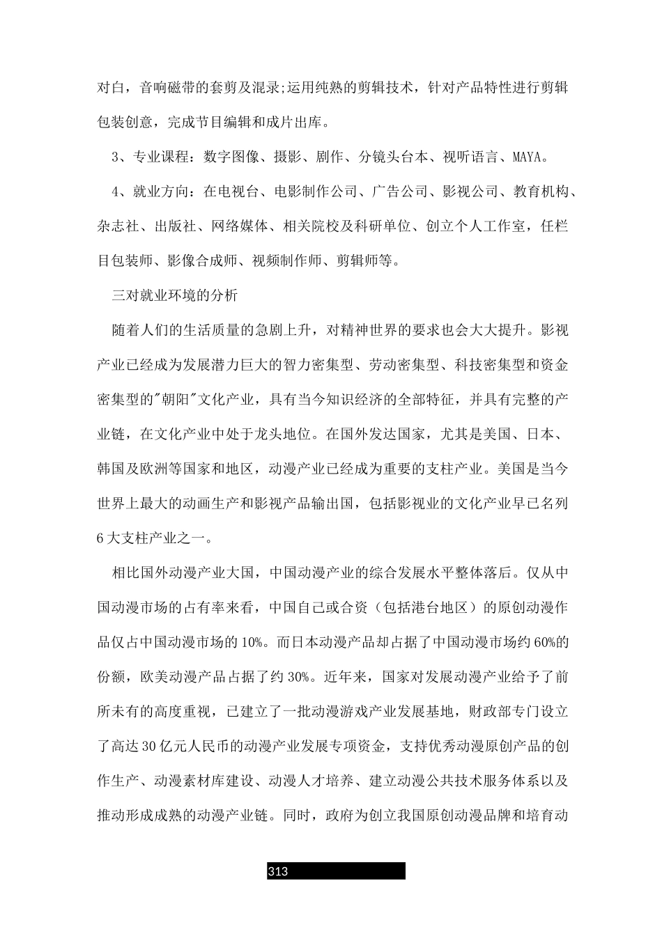 中职学生个人职业生涯规划范文_第3页