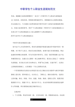 中职学生个人职业生涯规划范文