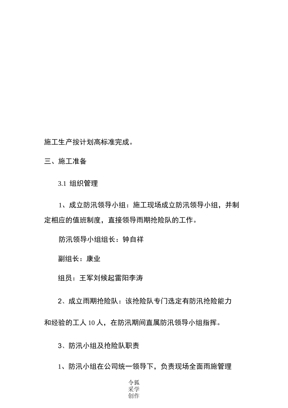 防洪防汛方案_第2页