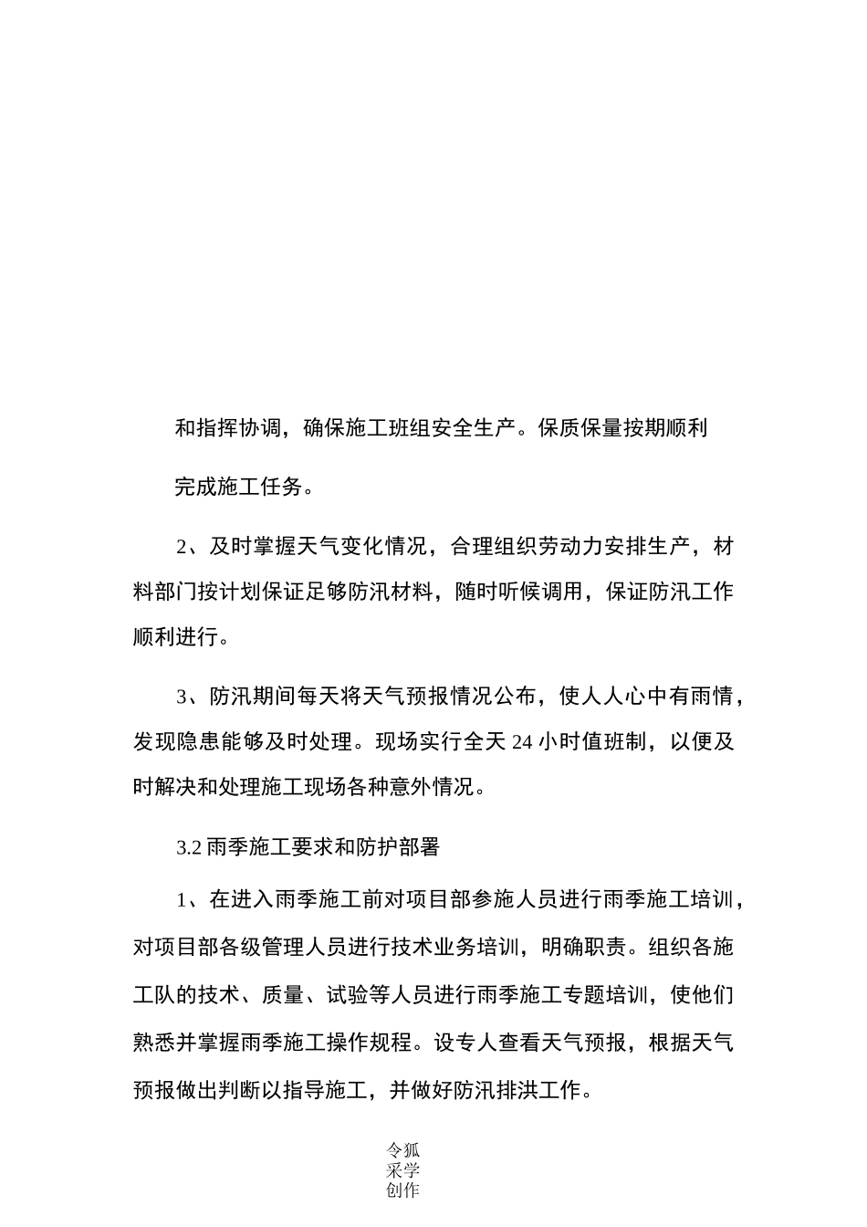 防洪防汛方案_第3页