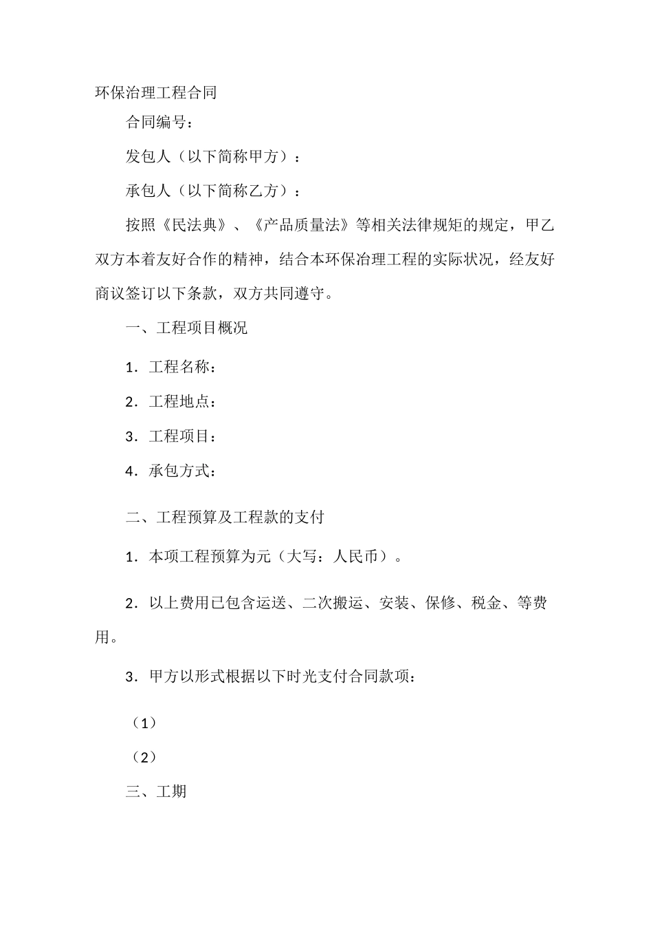 环保治理工程合同_第2页