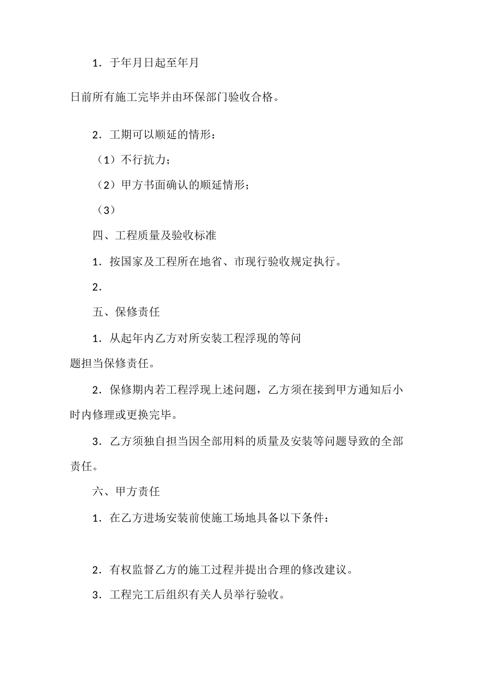 环保治理工程合同_第3页