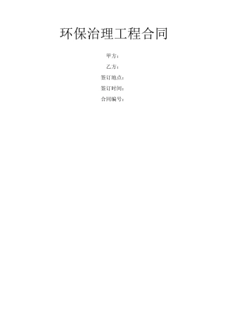 环保治理工程合同