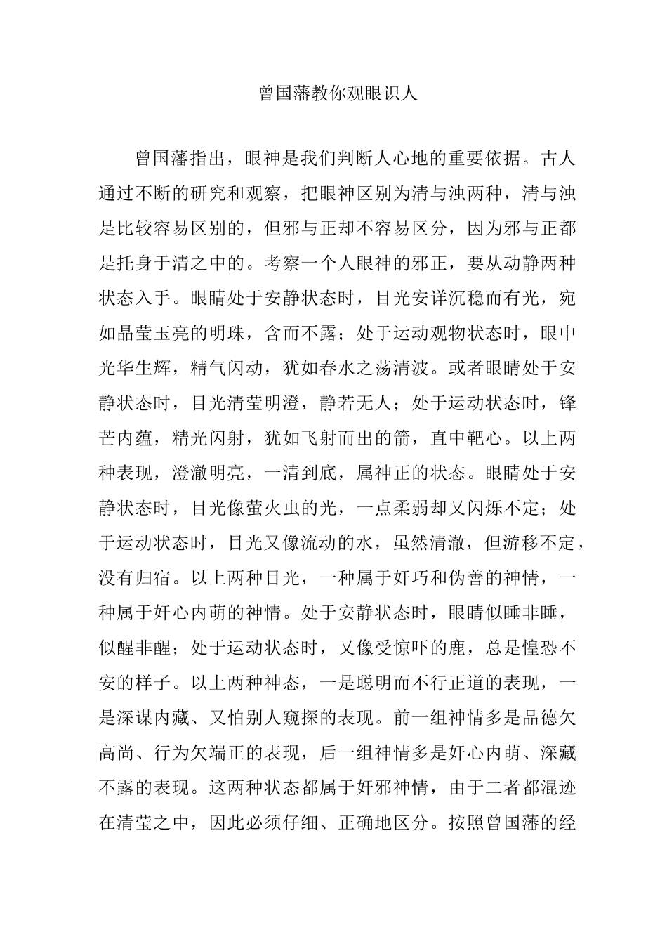 曾国藩教你观眼识人_第1页