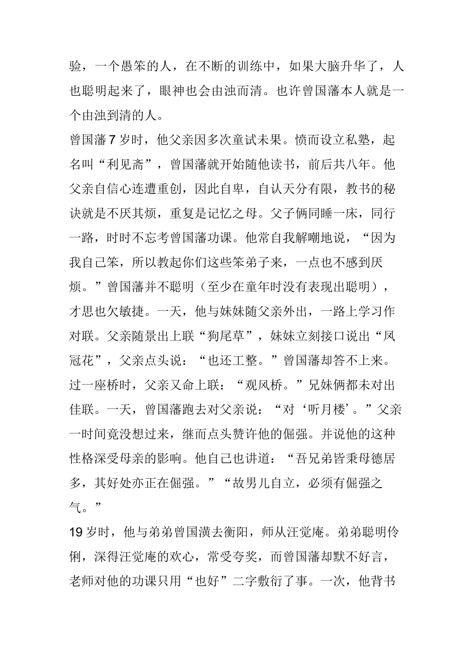 曾国藩教你观眼识人_第2页