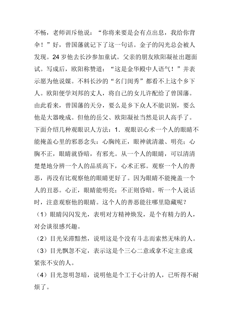 曾国藩教你观眼识人_第3页
