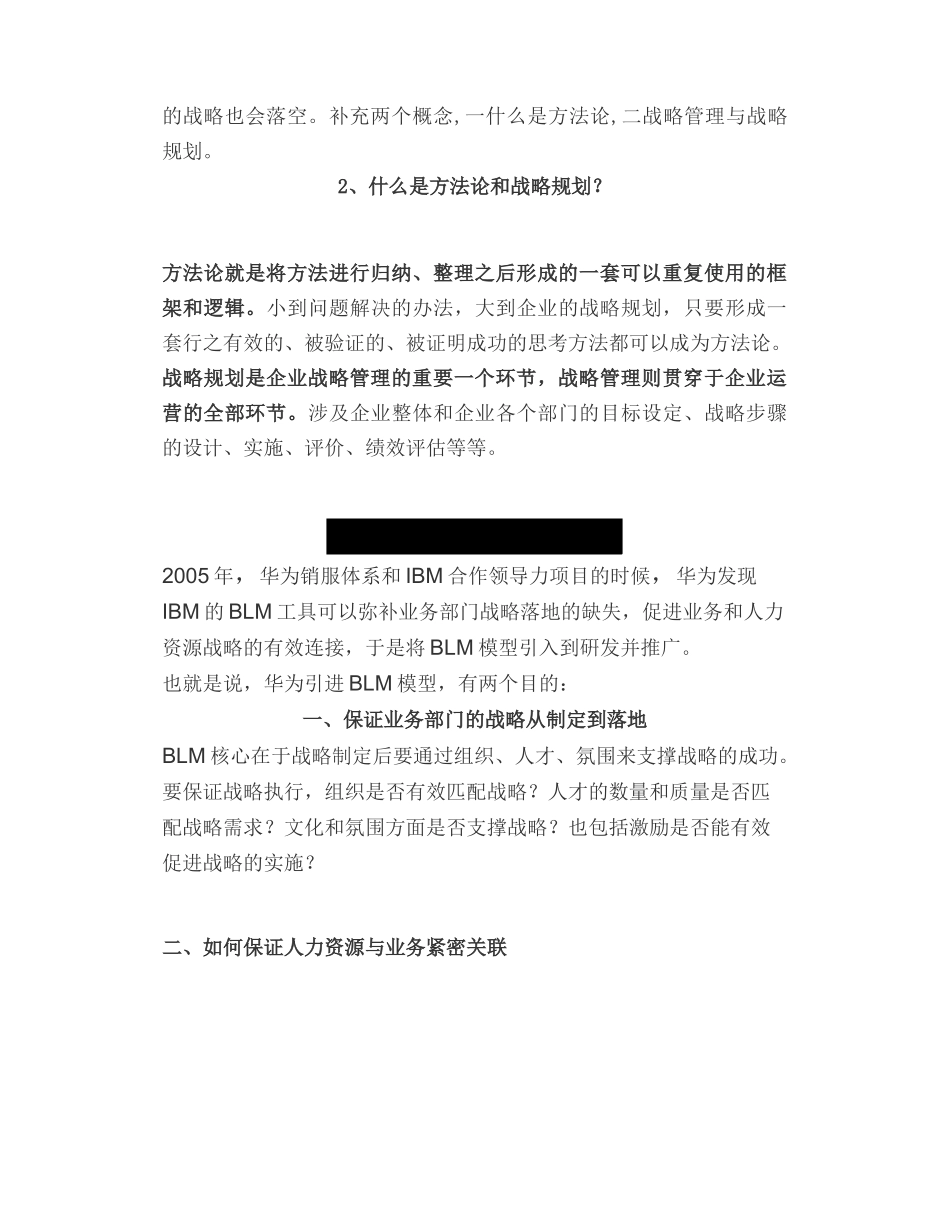 HRBP工具——BLM模型_第2页