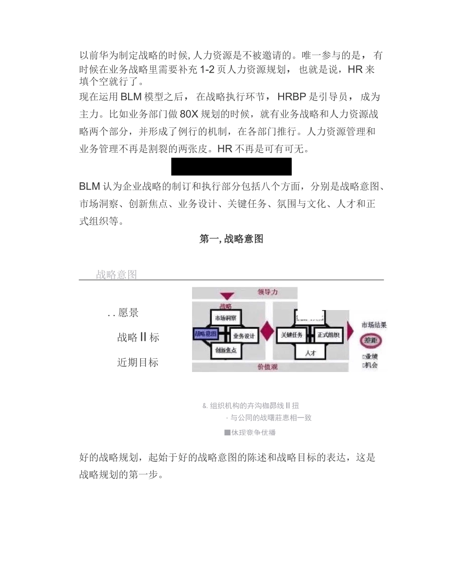 HRBP工具——BLM模型_第3页