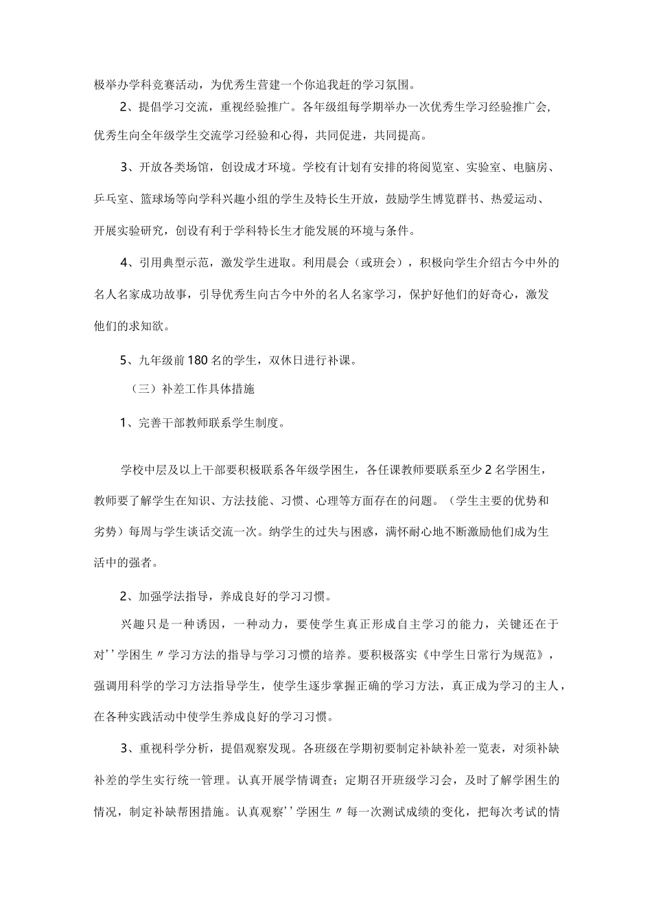 初中培优转差实施方案_第2页