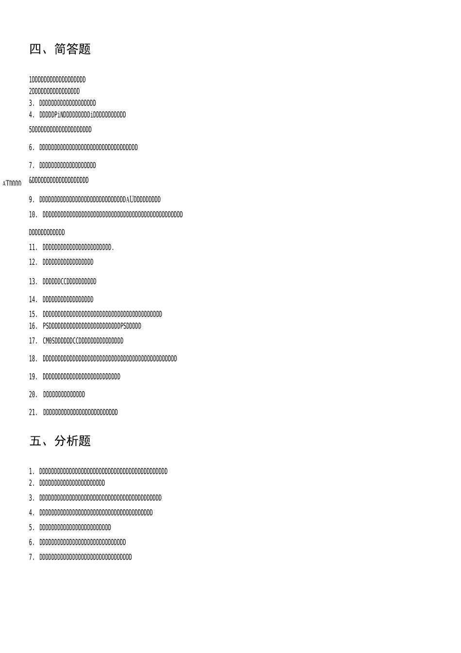 《光电检测技术-题库》(2)_第3页