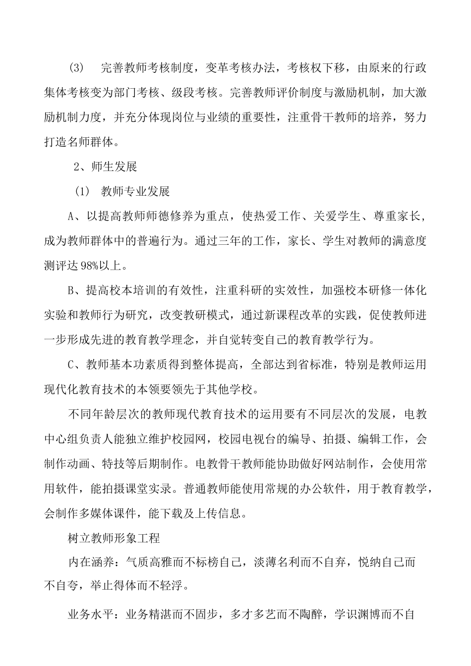 学校发展长远规划及实施方案_第2页