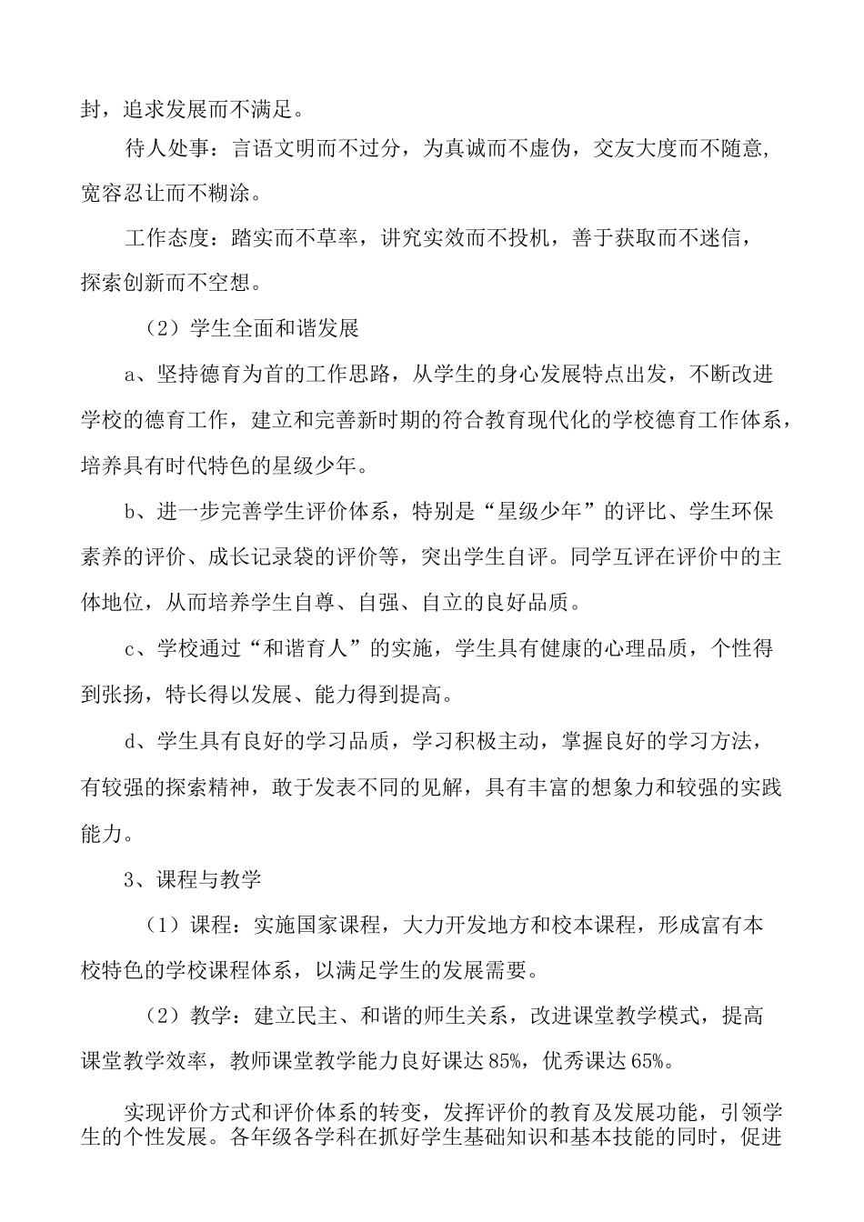 学校发展长远规划及实施方案_第3页