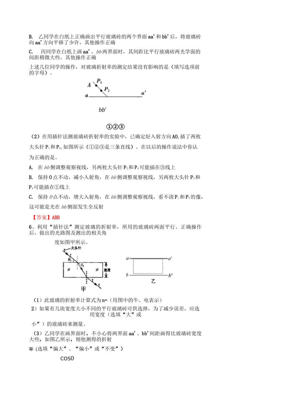 高三光学实验复习—测玻璃的折射率习题选编(包含答案)_第3页