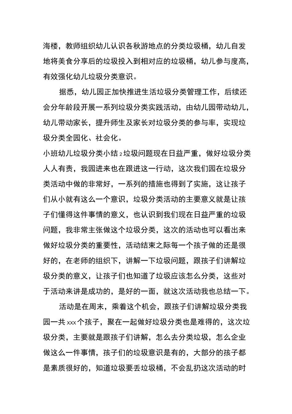 小班幼儿垃圾分类小结_第2页