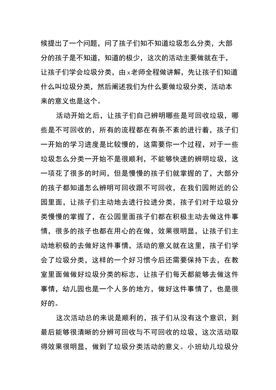 小班幼儿垃圾分类小结_第3页